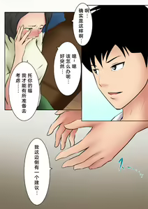 Page 16 of Okaa-san ga Boku no Tomodachi ni... - preview thumbnail