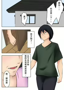 Page 3 of Okaa-san ga Boku no Tomodachi ni... - preview thumbnail