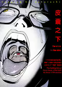 the man in the skin - awaken of the power of possession , Norio Kawai 's full life — hentai manga cover on Fhentai