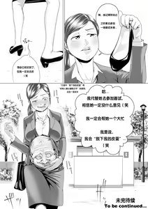 Page 5 of the man in the skin - awaken of the power of possession , Norio Kawai 's full life - preview thumbnail