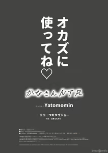 Page 67 of Kana-san NTR ~Uraaka Danshi ni yoru Uraaka Hitozuma Mesu ochi Choukyou~ - preview thumbnail