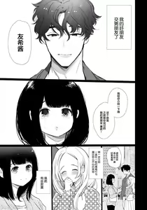 Page 2 of Yuki-chan NTR - preview thumbnail