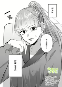 Page 5 of Saikyou Onna Kumichou no Akogare no Hito wa Saenai Mob Otoko ni Kawattemashita | 最强女组长的梦中情人变成了阴郁路人男 - preview thumbnail