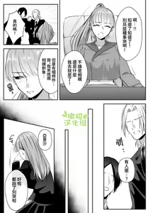 Page 7 of Saikyou Onna Kumichou no Akogare no Hito wa Saenai Mob Otoko ni Kawattemashita | 最强女组长的梦中情人变成了阴郁路人男 - preview thumbnail