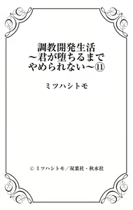 Page 27 of Choukyou Kaihatsu Seikatsu ~Kimi ga Ochiru Made Yamerarenai~ | 调教开发生活~不到你堕落为止决不罢休~ 11-13 - preview thumbnail