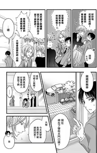 Page 67 of Choukyou Kaihatsu Seikatsu ~Kimi ga Ochiru Made Yamerarenai~ | 调教开发生活~不到你堕落为止决不罢休~ 11-13 - preview thumbnail