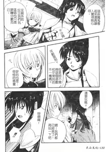 Page 133 of Hagane no Otome - Steel Maiden - preview thumbnail