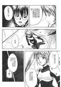 Page 67 of Hagane no Otome - Steel Maiden - preview thumbnail