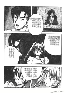 Page 79 of Hagane no Otome - Steel Maiden - preview thumbnail