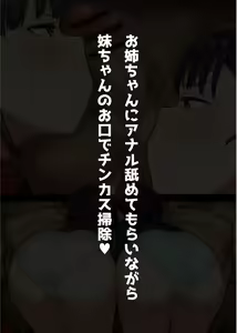 Page 115 of Ki no Tsuyoi Dekachichi Shimai ga Saimin de Chinkasu Soujiki ni Sarechau Hanashi - preview thumbnail