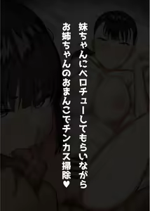 Page 293 of Ki no Tsuyoi Dekachichi Shimai ga Saimin de Chinkasu Soujiki ni Sarechau Hanashi - preview thumbnail