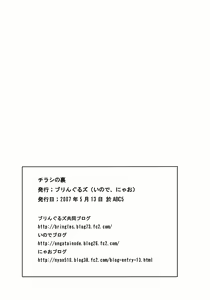Page 12 of Chirashi no Ura - preview thumbnail