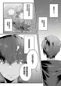 Page 15 of Inochi no Imi o Mitsukete Kimashita! - preview thumbnail
