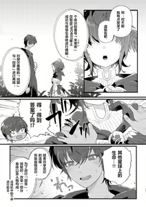 Page 16 of Inochi no Imi o Mitsukete Kimashita! - preview thumbnail