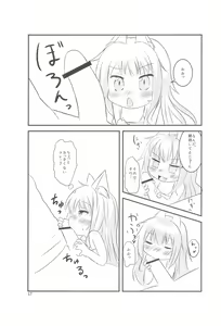 Page 17 of Chicchaku nattemo Dekirun desu! - preview thumbnail