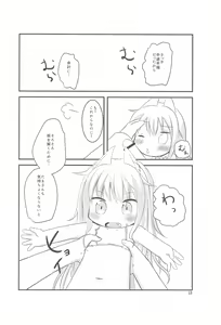 Page 18 of Chicchaku nattemo Dekirun desu! - preview thumbnail