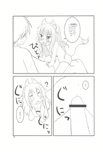 Page 19 of Chicchaku nattemo Dekirun desu! - preview thumbnail