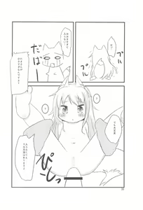 Page 20 of Chicchaku nattemo Dekirun desu! - preview thumbnail