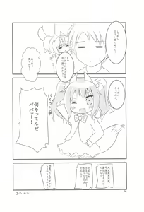 Page 26 of Chicchaku nattemo Dekirun desu! - preview thumbnail