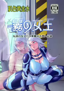 Page 2 of Kiri no Joou ~Densetsu no Onna Spy Kareinaru Sennyuu Kiroku~ - preview thumbnail