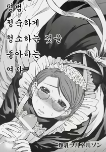 Page 2 of Heibon, Teishuku, Souji zuki no dekita Onna | 평범, 정숙하게 청소하는 것을 좋아하는 여자 - preview thumbnail