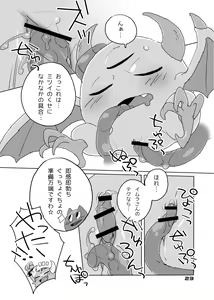 Page 12 of Mitsui ni mo Ana wa Arunda yo na - preview thumbnail