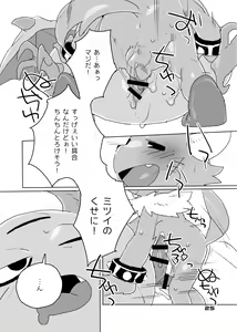 Page 14 of Mitsui ni mo Ana wa Arunda yo na - preview thumbnail