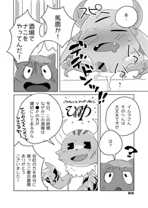 Page 21 of Mitsui ni mo Ana wa Arunda yo na - preview thumbnail