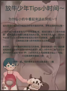 Page 6 of BunnyH - 中中委託-奶牛少年漫展記 - preview thumbnail