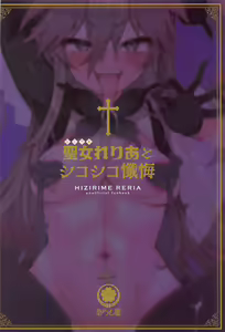 Page 20 of Hijirime Laeria to Shiko Shiko Zange - preview thumbnail