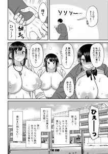 Page 197 of Kotoshi kara Kyougaku no Gakkou ni Nyuugaku shitara Otoko ga Boku dake datta - preview thumbnail