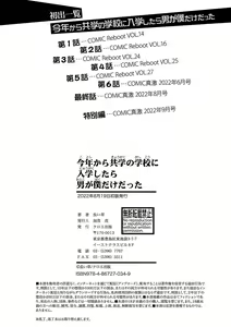 Page 203 of Kotoshi kara Kyougaku no Gakkou ni Nyuugaku shitara Otoko ga Boku dake datta - preview thumbnail