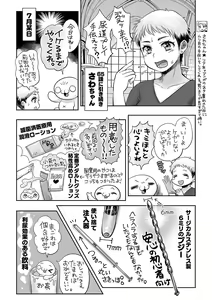 Page 209 of COMIC Masyo 2022-11 - preview thumbnail