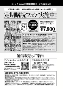 Page 219 of COMIC Masyo 2022-11 - preview thumbnail
