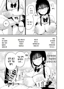 Page 18 of Kanojo no Imouto ga Kyonyuu MiniSkir JK de Koakuma-kei 4 | 여친의 여동생이 거유 미니스커트 여고생에 소악마계 4 - preview thumbnail