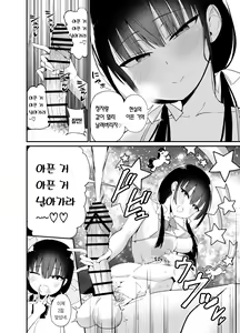 Page 19 of Kanojo no Imouto ga Kyonyuu MiniSkir JK de Koakuma-kei 4 | 여친의 여동생이 거유 미니스커트 여고생에 소악마계 4 - preview thumbnail