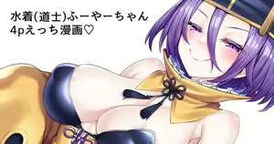 Mizugi (Doushi) Fuya-chan 4P Ecchi Manga — hentai manga cover on Fhentai