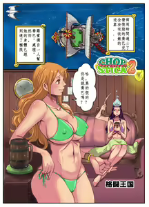 Page 4 of CHOP STICK 2 - preview thumbnail