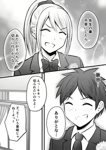Page 150 of Katabutsu na Onna Kyoushi Series Soushuuhen - preview thumbnail