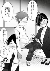 Page 21 of Katabutsu na Onna Kyoushi Series Soushuuhen - preview thumbnail