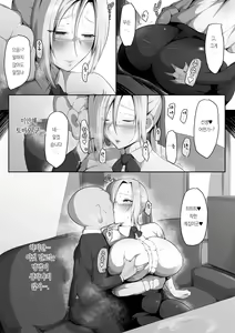 Page 16 of Sensei Trale ~Hossuru Karada~ - preview thumbnail