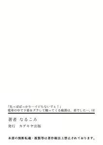 Page 107 of "Sakippo Bakkari... Ijiranaide!" Densha no Naka de Shitagi o Zurashite Sawatte kuru Chikan wa, Otouto deshita... Ch. 1-5 - preview thumbnail