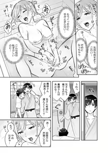 Page 117 of "Sakippo Bakkari... Ijiranaide!" Densha no Naka de Shitagi o Zurashite Sawatte kuru Chikan wa, Otouto deshita... Ch. 1-5 - preview thumbnail