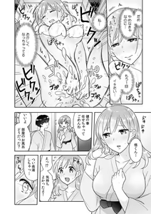 Page 118 of "Sakippo Bakkari... Ijiranaide!" Densha no Naka de Shitagi o Zurashite Sawatte kuru Chikan wa, Otouto deshita... Ch. 1-5 - preview thumbnail