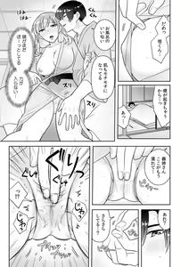 Page 121 of "Sakippo Bakkari... Ijiranaide!" Densha no Naka de Shitagi o Zurashite Sawatte kuru Chikan wa, Otouto deshita... Ch. 1-5 - preview thumbnail