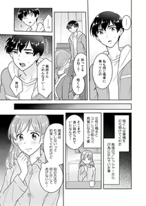 Page 21 of "Sakippo Bakkari... Ijiranaide!" Densha no Naka de Shitagi o Zurashite Sawatte kuru Chikan wa, Otouto deshita... Ch. 1-5 - preview thumbnail