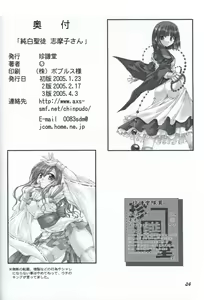 Page 34 of Junpaku Seito Shimakosan / Pure White Disciple - preview thumbnail
