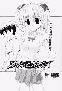 Page 5 of Watashi to Onegai - preview thumbnail