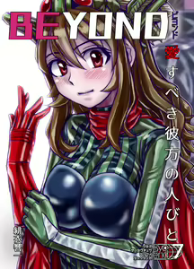 Page 3 of BEYOND ~ Aisubeki Kanata no Hitobito 7 - preview thumbnail