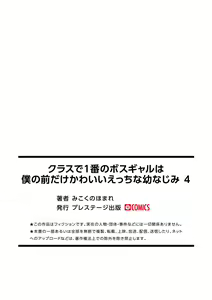 Page 108 of Class de 1-ban no Boss Gal wa Boku no Mae dake Kawaii Ecchi na Osananajimi - preview thumbnail